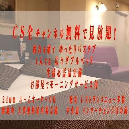 Applehotel ーadult Onlyー 八王子市 外观 照片
